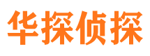 济宁市私家侦探